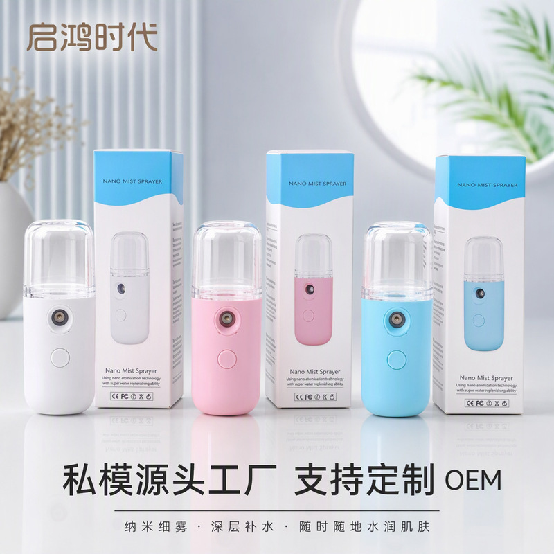 New Cold Spray Hydration Instrument Handheld Portable Hydration Instrument Beauty Spray Machine Rechargeable Nano Spray Can Spray Alcohol