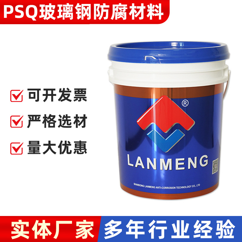现货供应PSQ玻璃钢防腐涂料管道防腐工程污水池防腐钢结构涂料