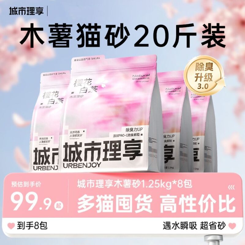 City Li Xiang Tapioca Cat Litter Tofu Sand Deodorizing Nearly Dust-Free Kitten-Specific Cat Litter Anti-Odor Removes Urine Smell Purely Fragrance-Free