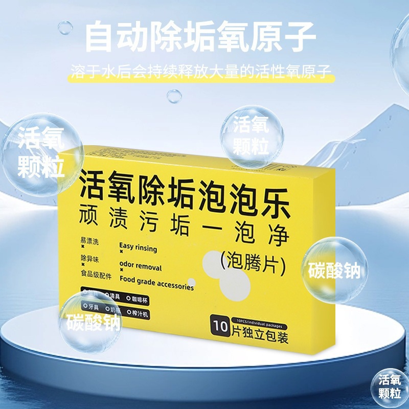 Desincrustación de oxígeno activo Bubble Le bicarbonato de sodio activo factor de desincrustación de oxígeno activo tabletas efervescentes seguras sin olor, desincrustación profunda y limpia