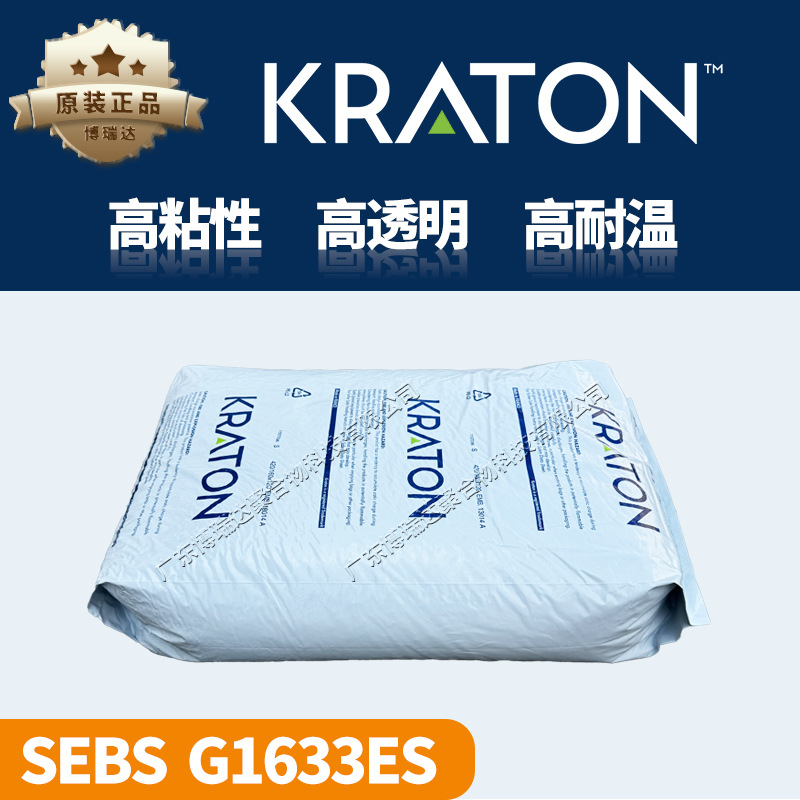 科腾热塑性弹性体g1633 1657耐高温复合材料科腾sebs弹性体g1652