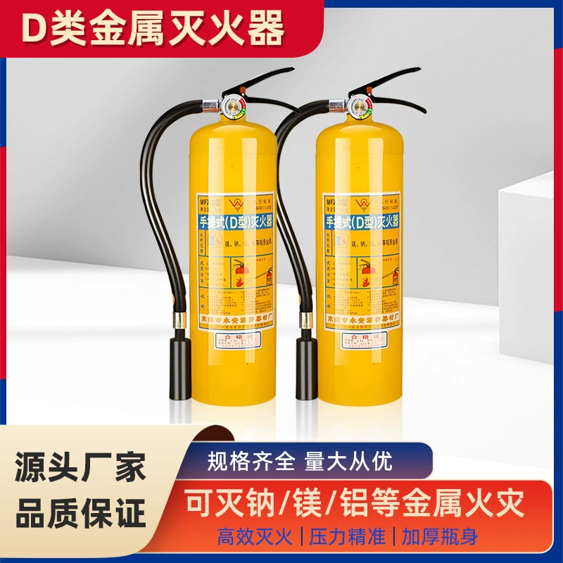Yongan 4KG портативный металлический огнетушитель класса D металлическая пыль огонь хлорид натрия фармацевтический желтая бутылка завод