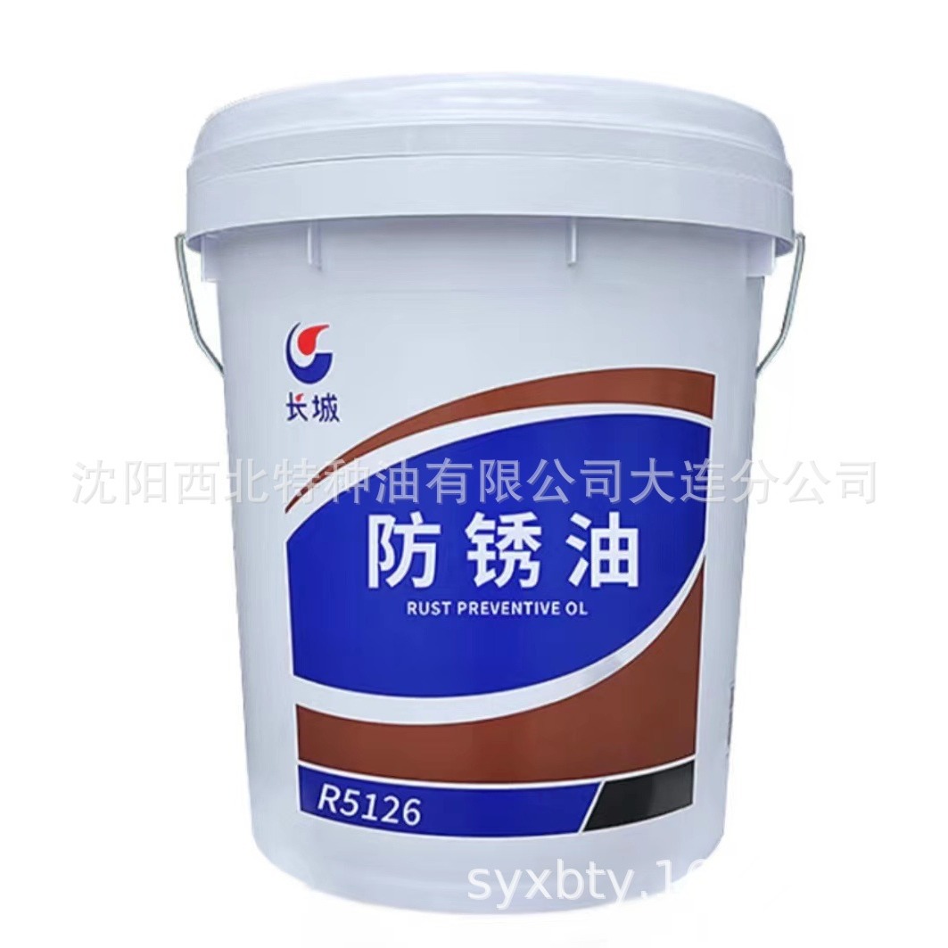 大连 沈阳批发长城R5126防锈油 中石化官方签约一级代理商