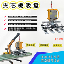 定制厂家夹心板材升降吸盘吊装墙板顶板翻旋转木板棉板真空吸吊机