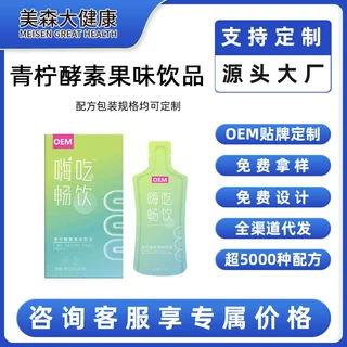 青柠综合果蔬酵素植物饮料原浆饱腹代餐去湿减重so身贴牌代加工批