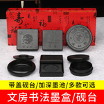 卫庄砚台带盖初学者成人学生书法砚墨池墨海墨盘墨盒文房四宝