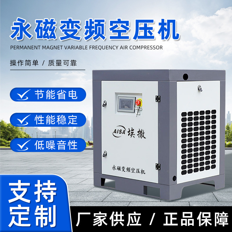 Screw-Type Air Compressor with Low Consumption, Energy-Saving, Stable Compressor Output, Industrial-Grade Permanent Magnet Variable Frequency Air Compressor