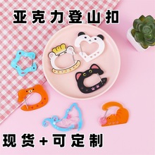 小红书同款登山扣水果派亚克力挂件番茄西红柿熊猫轻松登山钥匙扣