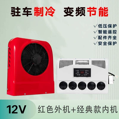 Automotive air conditioning: Electric Air Conditioner - 12v-redclassic-white