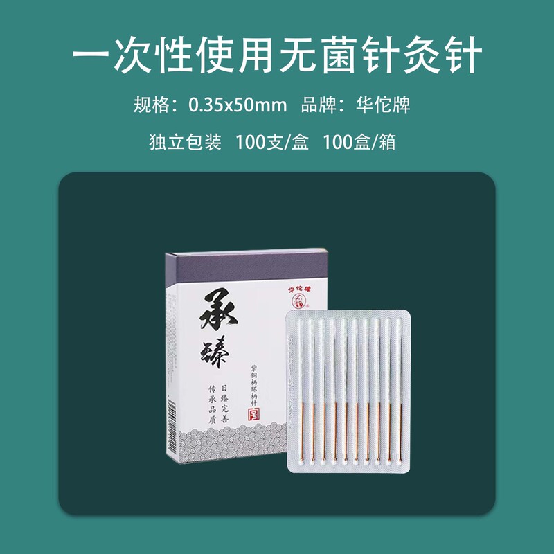 Huatuo ブランドの伝統的な中国医学鍼針使い捨て滅菌平ハンドル銅鍼針 1 箱あたり 100 個美容ミリ針|undefined