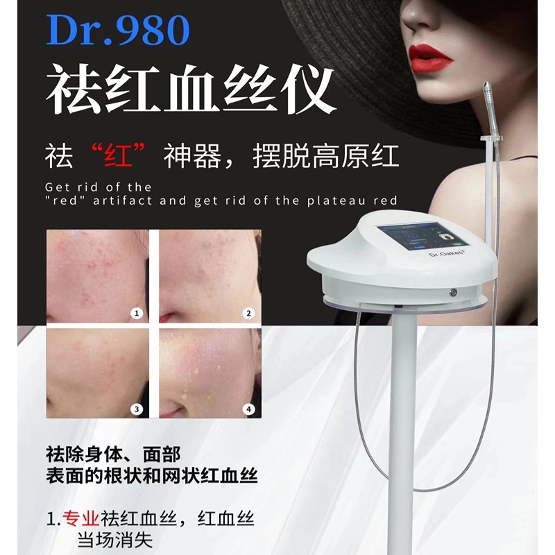 Dr980祛红血丝仪器净丝仪器去红血丝美容院专用