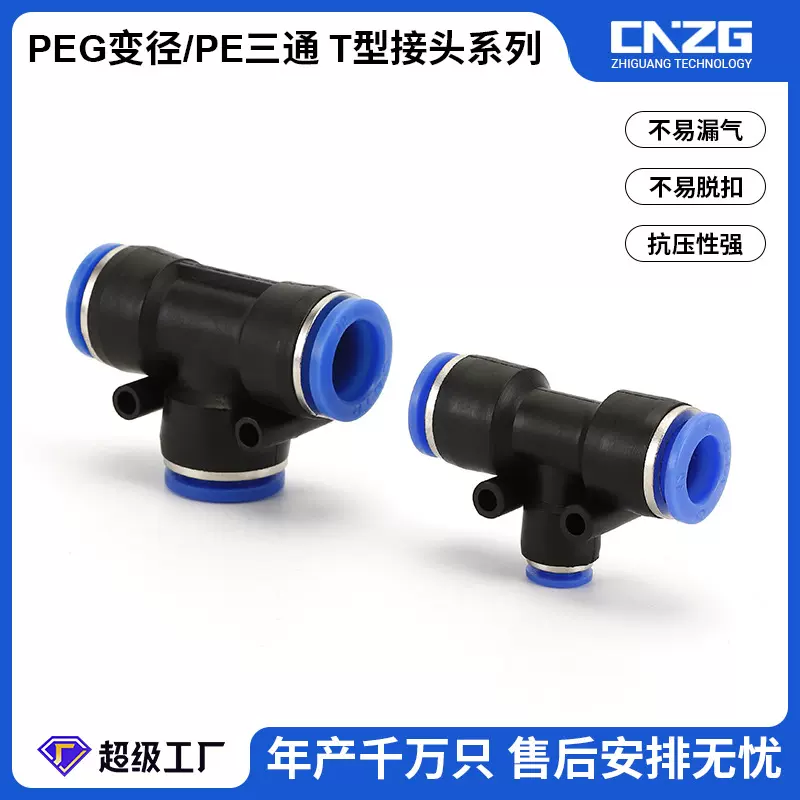 T型三通快速接头快插PE-8-10-12-16气动元器件空压机接头气管接头