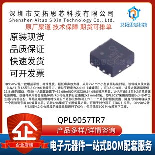 ԭ�b��Ʒ QPL9057TR7 DFN-8 ������ƽ̹�������lRF�Ŵ���оƬIC