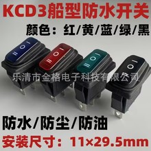 KCD3翘板电源开关大D3开关带灯防水卡式 大电流 规格齐全翘板开关