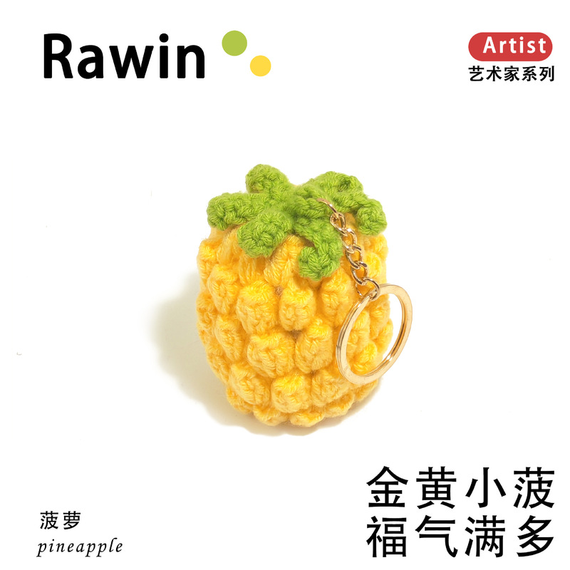 毛线成品手工钩织水果香蕉青苹果凤梨菠萝橘子挂件钥匙义乌批发|undefined