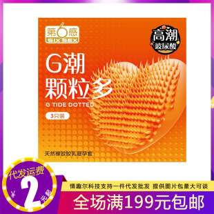 Sixth Sense Condoms Sixth Sense g Tide Granules Multi-Pack of 3 Condoms Large Granules Sexy Adult Family Planning Supplies