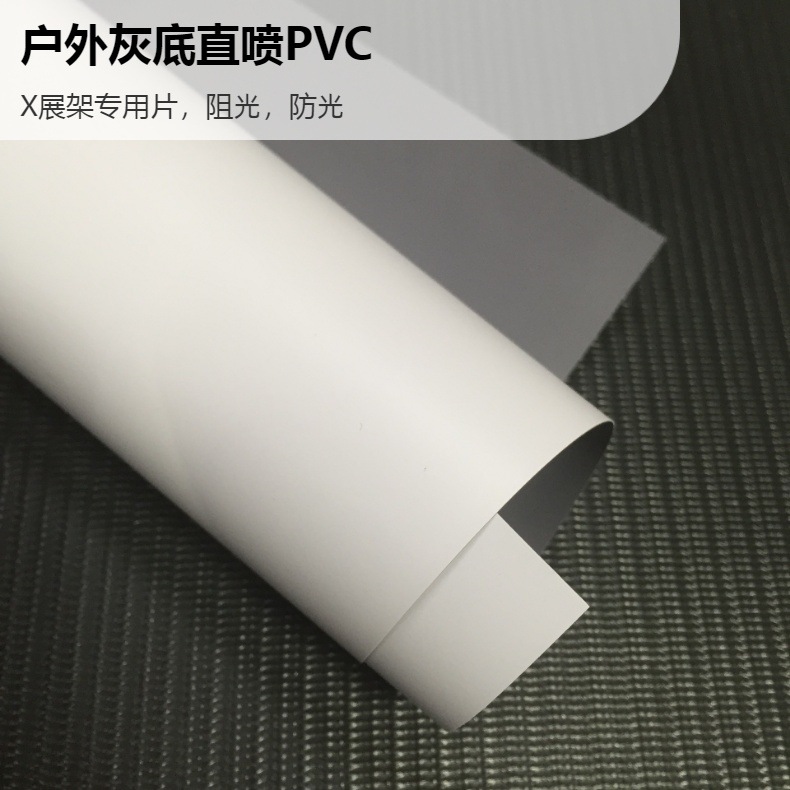 户外灰底直喷PVC喷绘写真胶片易拉宝 展架防水海报弱溶剂灰背直喷-阿里巴巴
