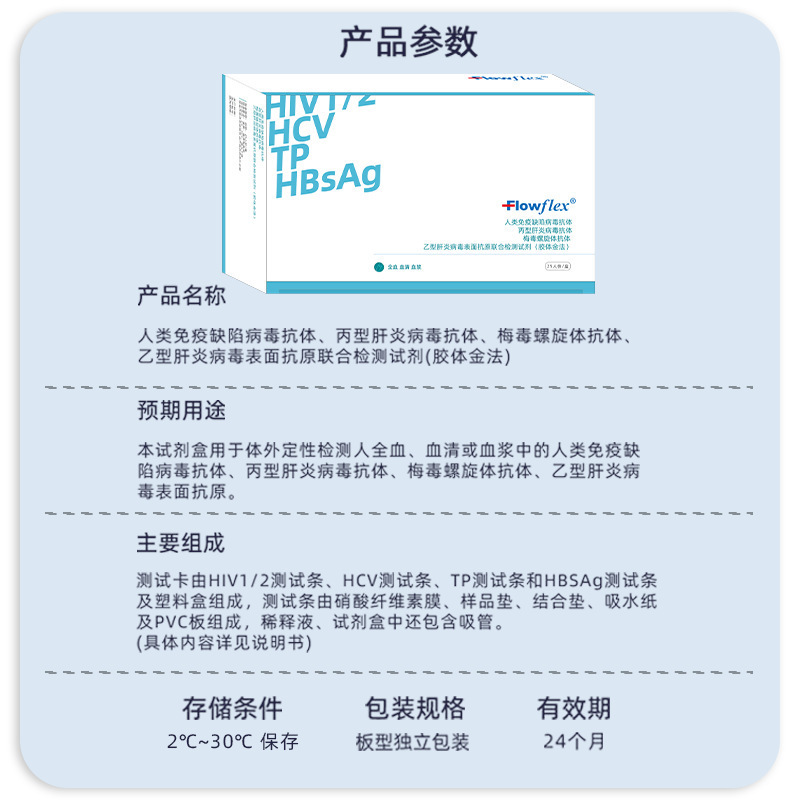 Flowflex四联卡艾滋病检测试纸 hiv梅毒乙丙肝四项传染病性病试剂|undefined