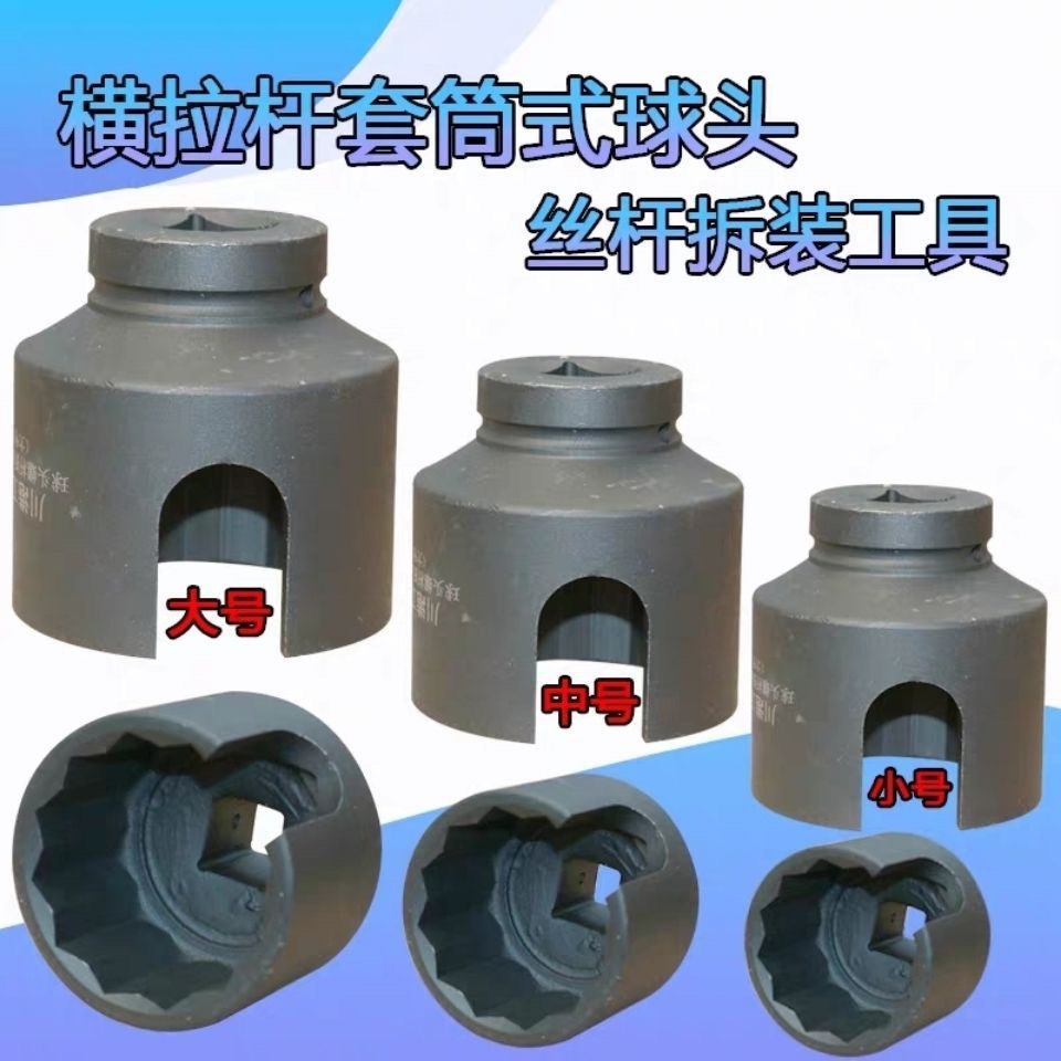 球头螺帽拆卸工具大车开口风炮套筒球头取出器汽保汽修工具65mm70