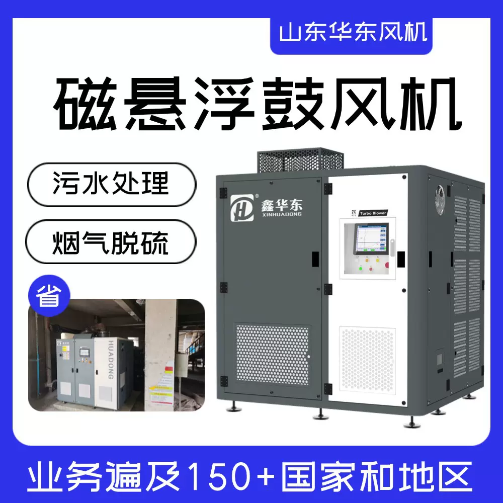 磁悬浮鼓风机大功率污水处理曝气池灰库气化磁悬浮高速离心鼓风机