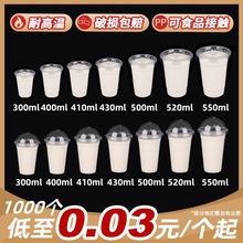 耀康奶茶杯子一次性批发咖啡杯95口径豆浆带盖塑料pp商用水杯