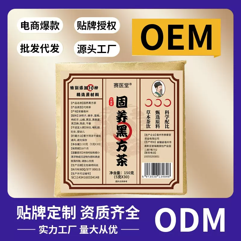 固养黑方茶定制 袋装代用茶养生茶 抖快跨境爆款批代发网红草本茶