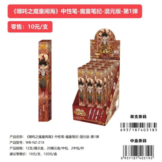 【10위안 펜】네자-젤펜