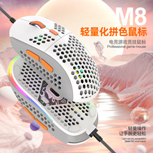 自由狼M8拼色RGB游戏鼠标客制化电脑笔记本有线宏定义轻量化鼠标
