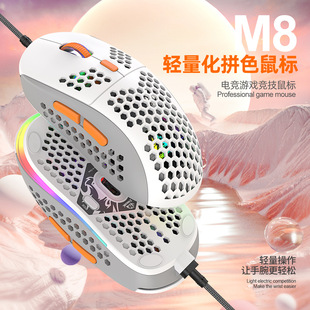 Freestyle M8 Color Matching Rgb Gaming Mouse Customized Computer Notebook Wired Macro Definition Lightweight Mouse
