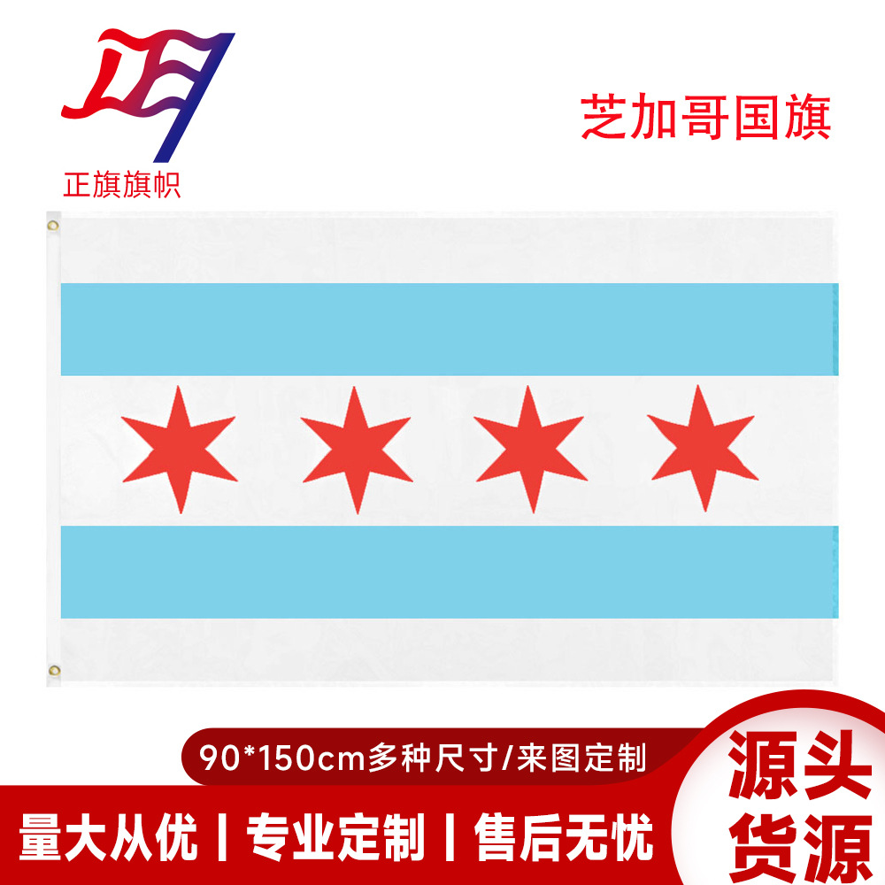 90*150cm芝加哥国旗厂家现货批发 3*5ft涤纶旗子跨境temu货源批发