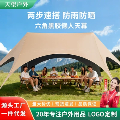Canopy Tent Outdoor 2025 New Camping Style New Lazy Person Free to Build Blackout Rainproof Dome Vinyl Awning