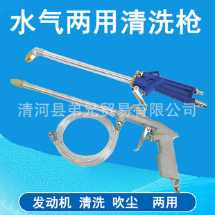 in stock supply large handle oil channel cleaning gun high quality water gas dual-purpose elbow cleaning gun adjustable water long tube spray gun