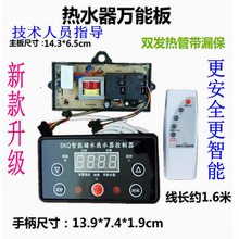 儲水式電熱水器電腦板 電熱水器配件通用控制板 電路板主板