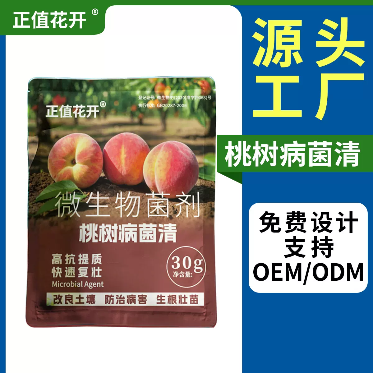 桃树病菌清复合微生物菌剂黄桃毛桃油桃蟠桃蜜桃专用叶面肥料正品