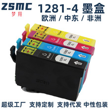 梦翔适用爱普生EPSON T1281 T1282 T1283 T1284 T1285墨盒墨水