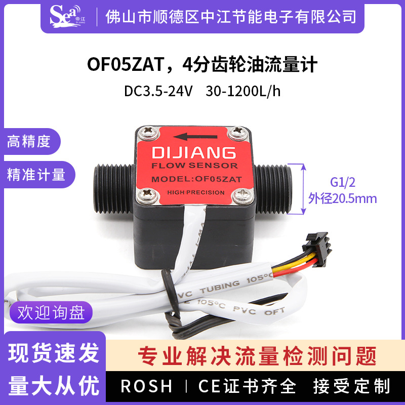 齿轮油流量计4分管仪表润滑油牛奶精度高流量流量传感器粘稠液体