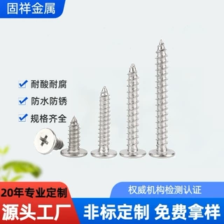 304不锈钢扁平头十字自攻螺丝C头十字自攻丝超薄头自攻尖尾螺丝