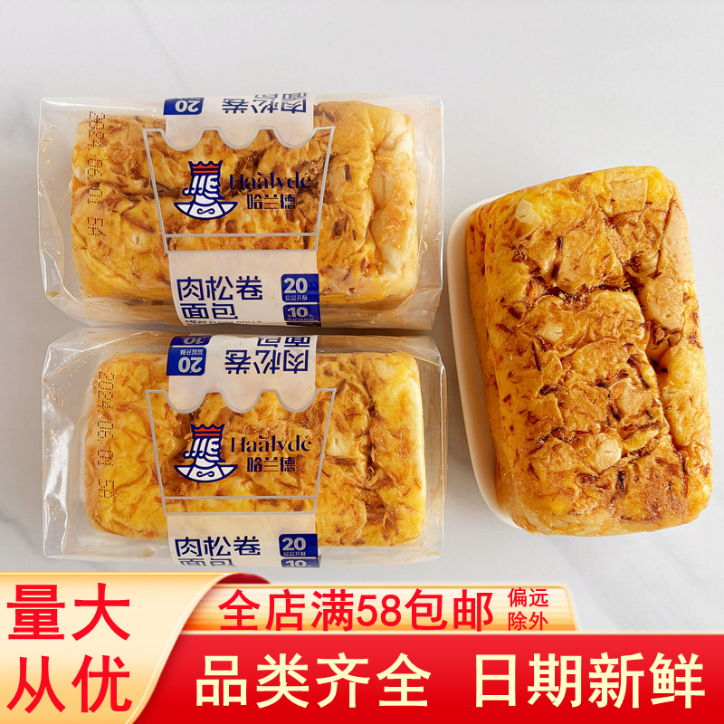 Harland Meat Loaf Bread Whole Box Sandwich Toast Cake Student Nutritional Breakfast Substitute Pastry Snack Food