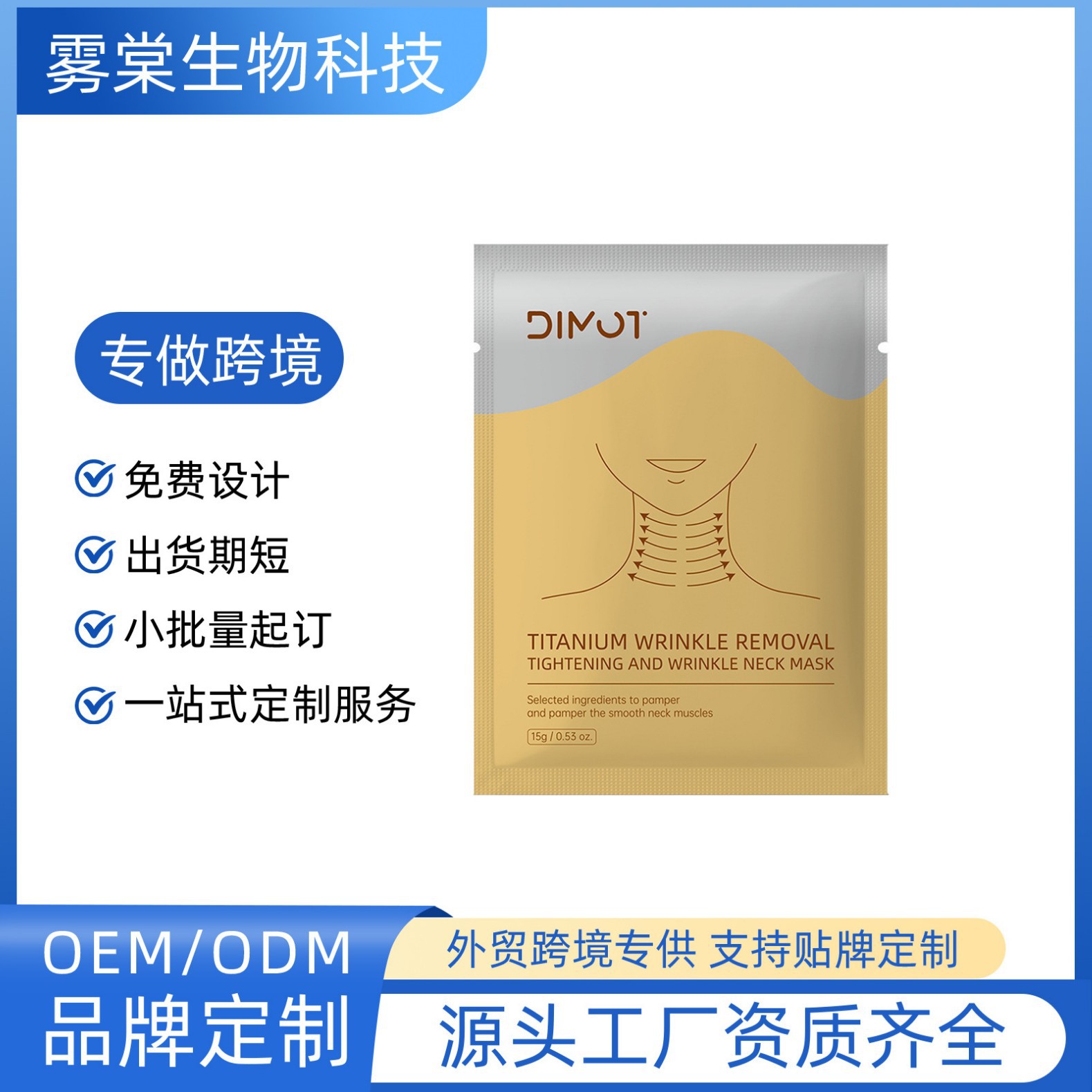 跨境热卖DIMOT颈部去皱金箔贴/紧致淡纹颈膜颈纹护肤保湿提拉5pc