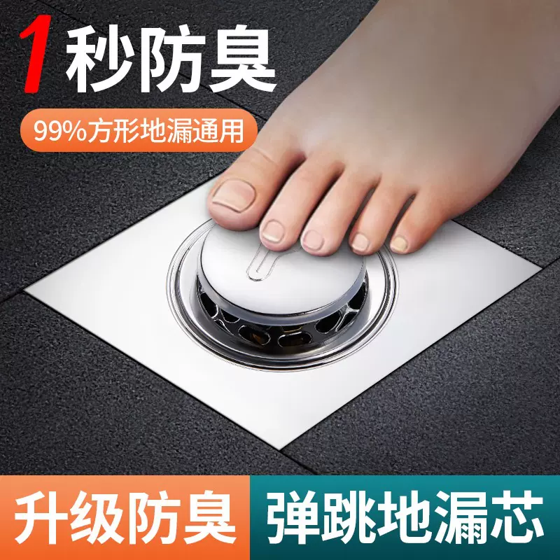 卫生间地漏防臭器弹跳芯密封盖下水管道防返臭神器通用按压脚踩式