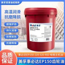 美.孚齿轮油600XP150 100 320 460 680VG220号重负工业负荷齿轮油