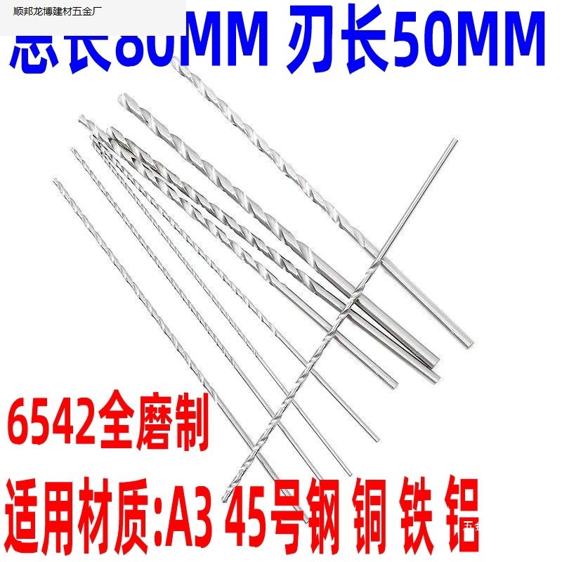 总长80MM 加长钻头 麻花钻头0.5 0.6  0.8 0.9 1 1.2 1.3 1.5*80.