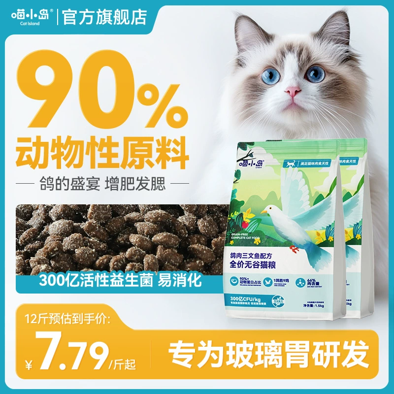 喵小岛 Meat pigeon grain-free cat food fattening hair fresh meat universal chicken salmon meat natural cat food pigeon