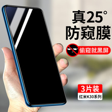 适用红米k30钢化膜防窥红米K30Pro变焦版全屏覆盖防偷窥小米Redmi