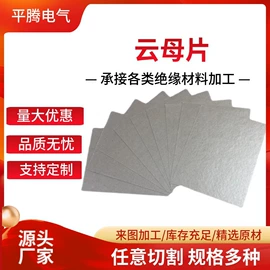 环氧板;云母片;绝缘板