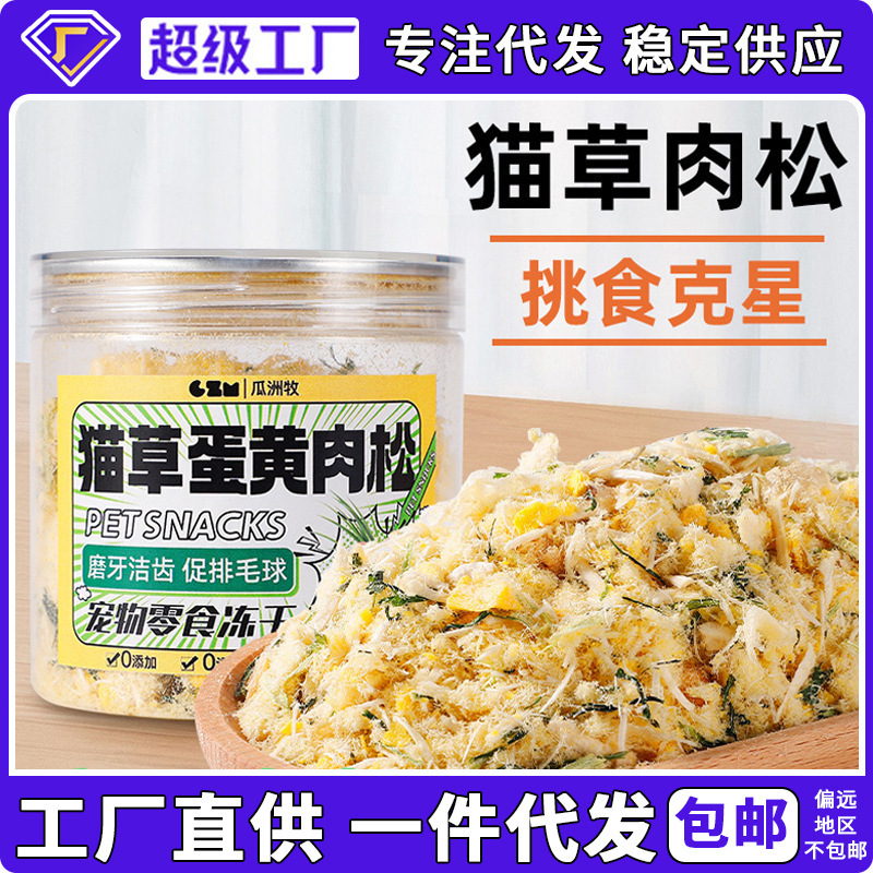 Snacks, Cat Grass, Cat Snacks, Cat Grass, Egg Yolk, Meat Floss, Freeze-Dried Chicken Floss, Catnip, Nutritious Cat Snacks, Drop Shipping Snacks, Cat Grass, Cat Snacks, Cat Grass, Egg Yolk, Meat Floss, Freeze-Dried Chicken Floss, Catnip, Nutritious Cat Snacks, Drop Shipping