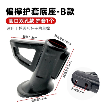 Frame, Foot Support, Plastic Cover, Foot – Other Electric Vehicle Accessories - type-b-round-mouthdouble-hole-single-support-sheath