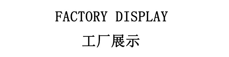工厂展示.jpg