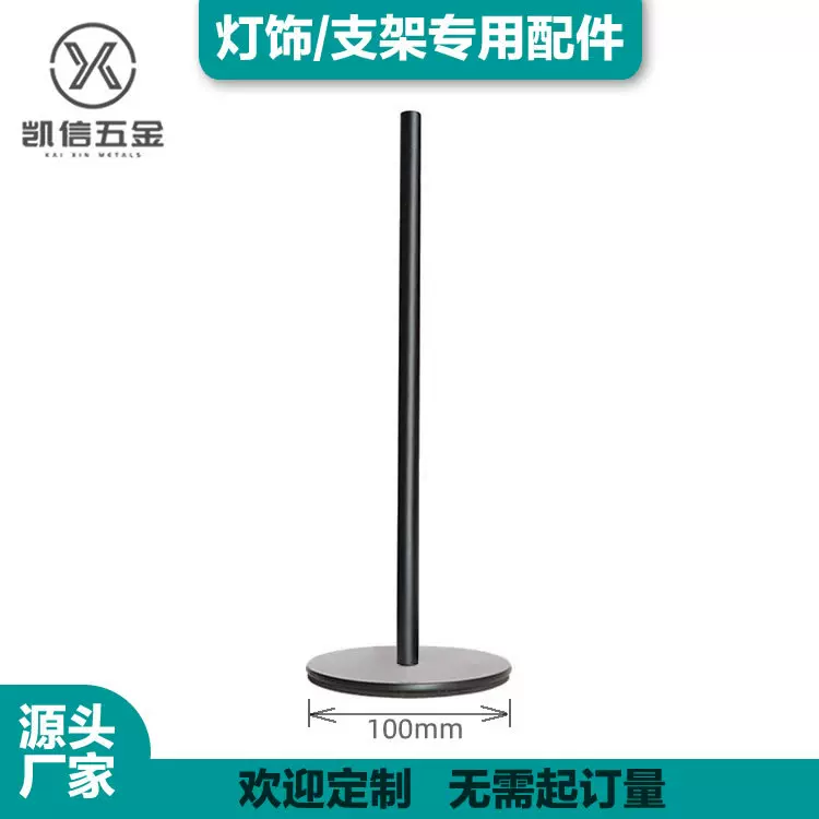 灯饰台灯酒吧夜市氛围灯底座圆盘灯杆硬杆配件非标制定无需起订量