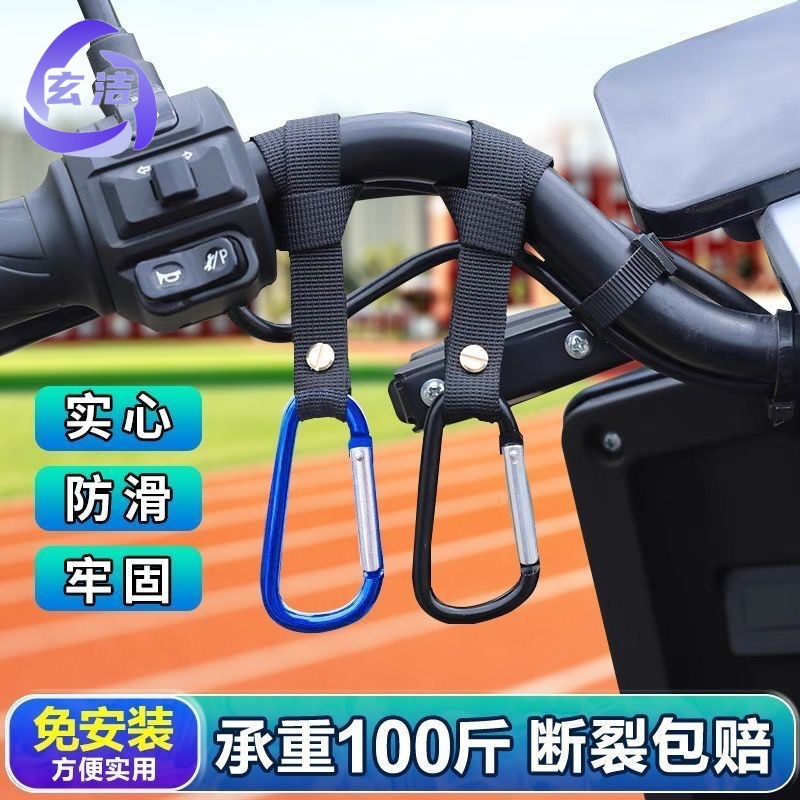 Universal Front-Mounted Hook for Electric Vehicles, Suitable for Bicycles, Motorcycles, and Helmets